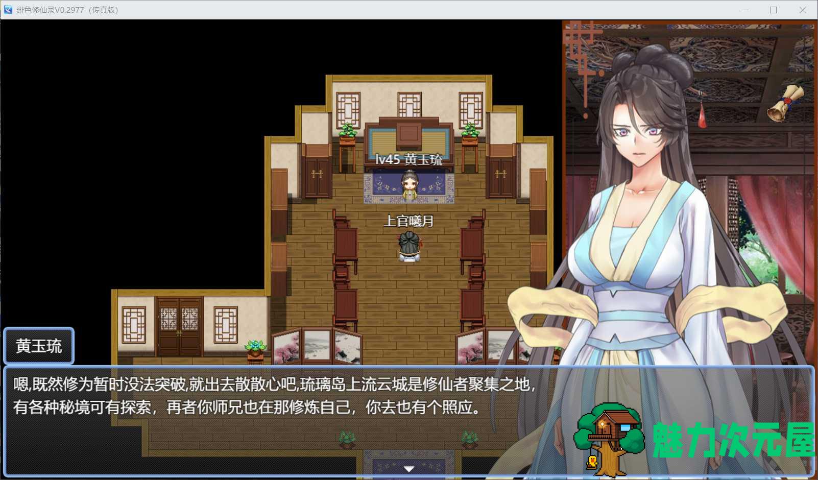 【国人RPG/中文】绯色修仙录 Ver0.2977 官方中文步兵VIP传真版【更新/800M】