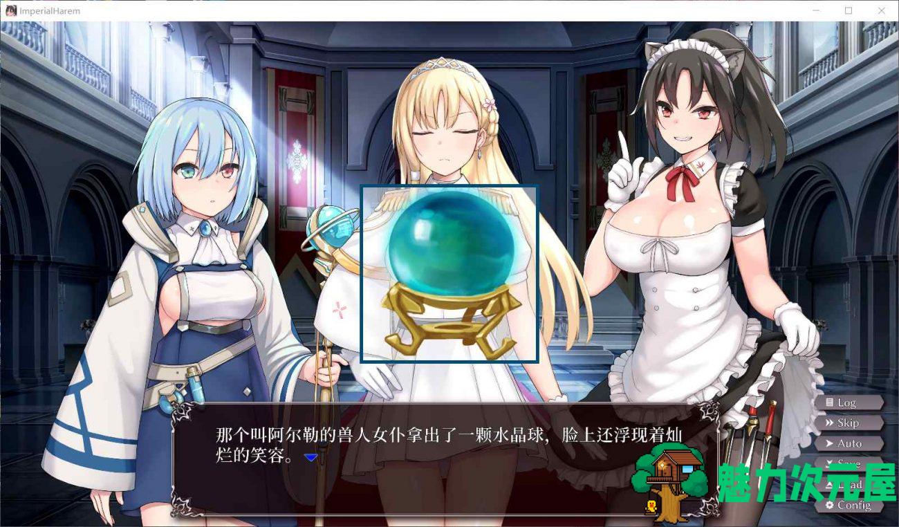 【互动SLG/官中/动态/全CV】帝国后宫 Ver1.10 DL官方中文版+步兵补丁+全回想【2.3G】