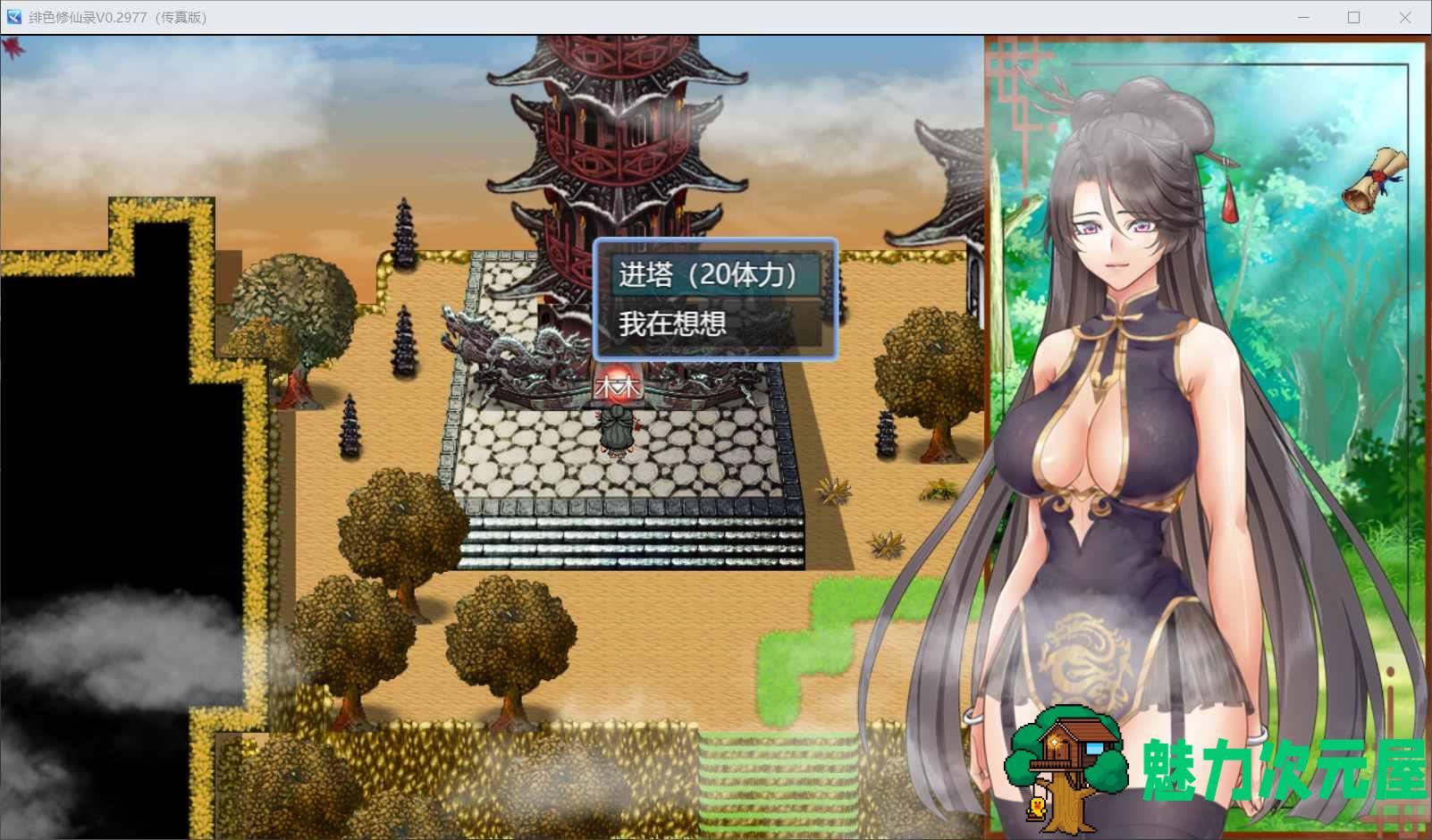 【国人RPG/中文】绯色修仙录 Ver0.2977 官方中文步兵VIP传真版【更新/800M】