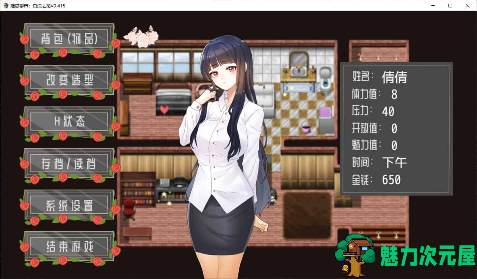【RPG/中文/步兵/CV】魅惑都市：白浊之花 Ver0.415 官方中文版【新作/800M】