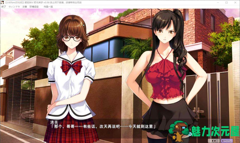 【神作ADV/汉化/动态/全CV】愛姉妹IV-肥宅美梦 完整精翻汉化硬盘版+全CG存档+攻略【新汉化/4G】