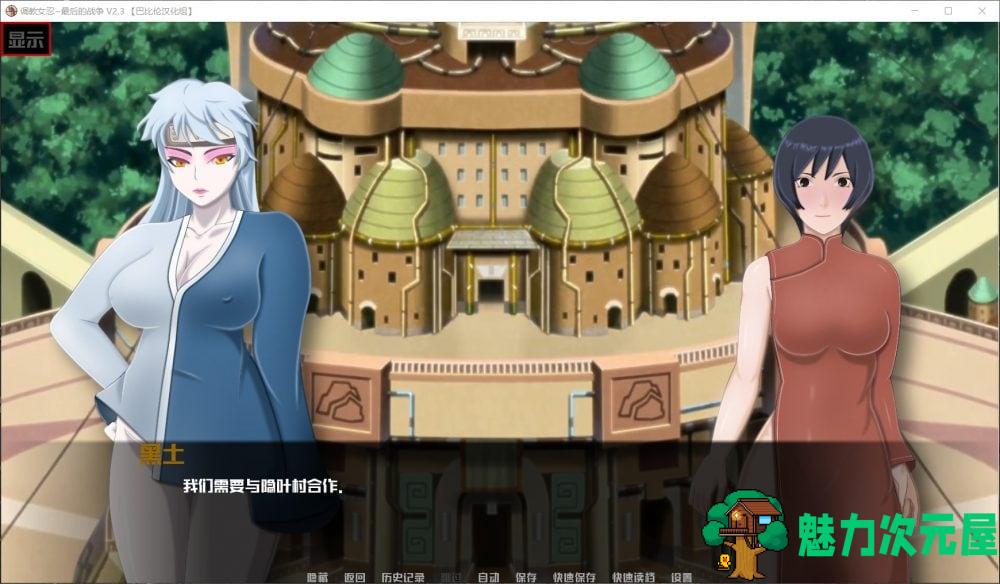 【欧美SLG/汉化】女忍训练师~最后的战争 V2.3 完整汉化版【大更新/800M】