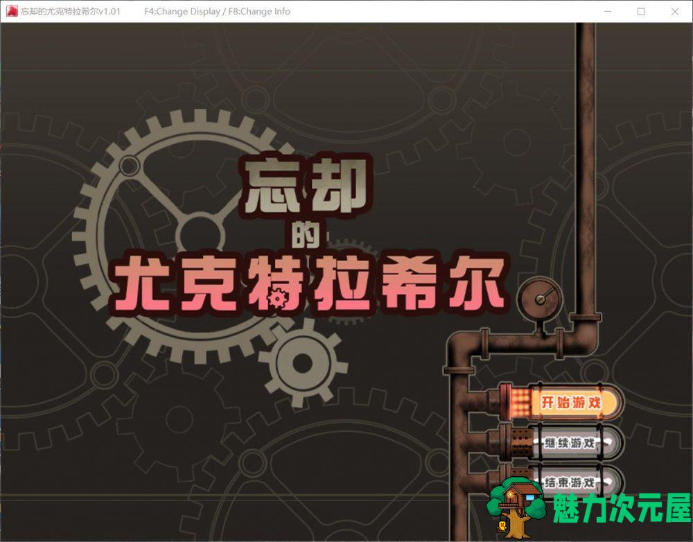 【爆款RPG/中文/全CV】忘却的尤克特拉希尔 官方中文步兵版+全CG包【新汉化/1G】