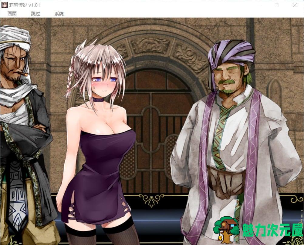 【佳作RPG/中文/全CV/黑丝】莉莉传说 Ver2.0 官方中文步兵版+全存档+攻略【650M】