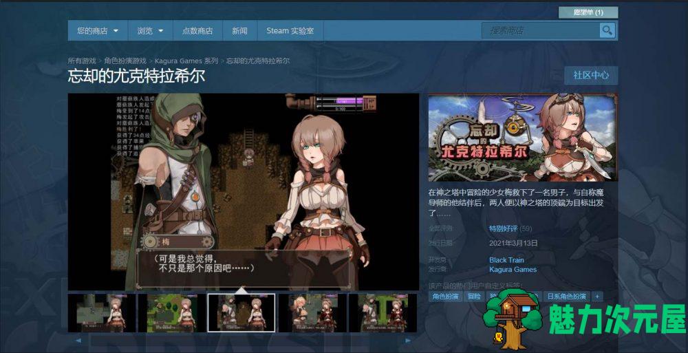 【爆款RPG/中文/全CV】忘却的尤克特拉希尔 官方中文步兵版+全CG包【新汉化/1G】