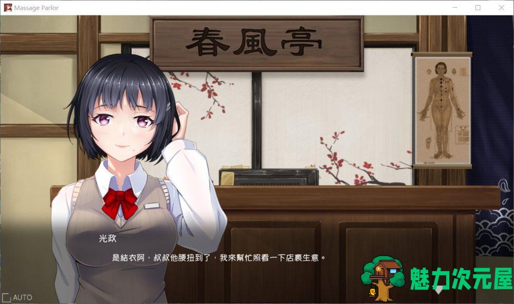 【经营互动SLG/中文/全动态/全CV】按摩沙龙-春风亭 STEAM官方中文步兵版【新作/700M】
