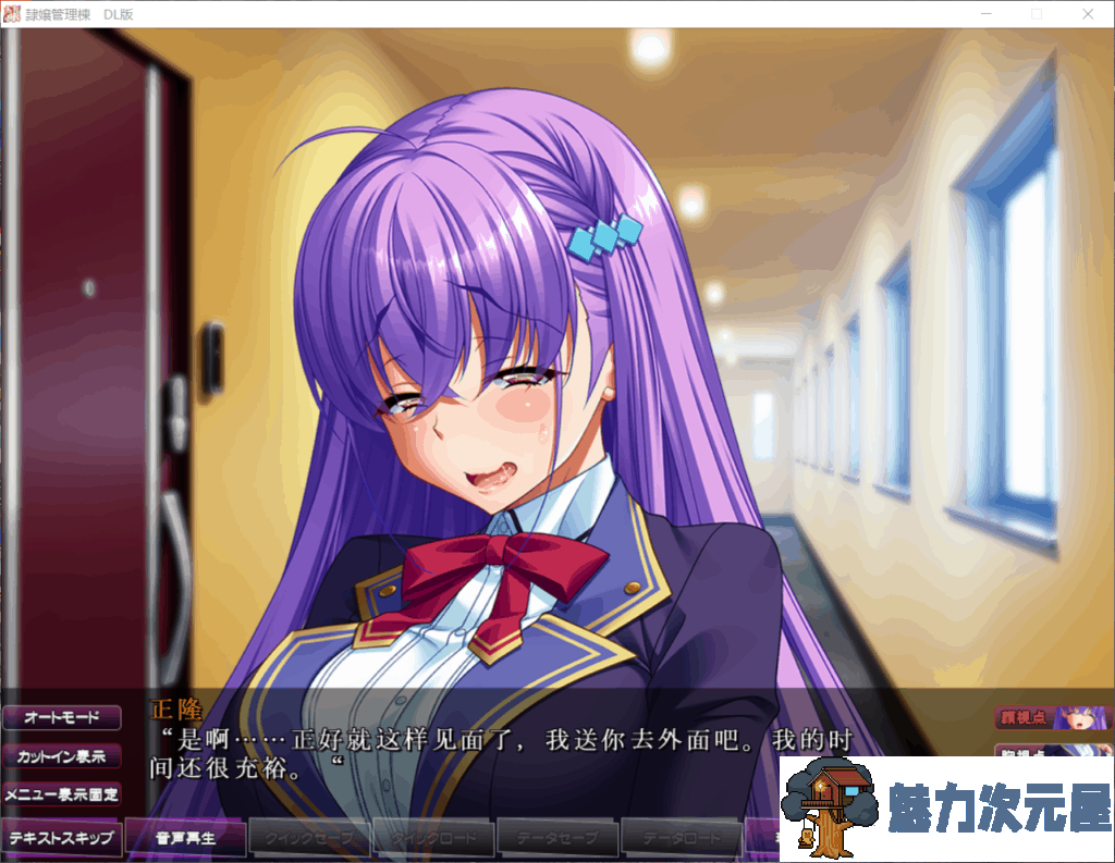 【大型/超拔作ADV/汉化】[bishop]隷嬢管理棟-制服少女们的牧场隶属记-云汉化版+全CG存档【新汉化/6G】