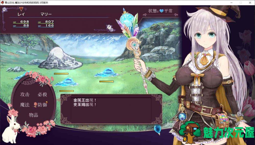 【RPG/汉化/动态】魔法少女怜和她的妈妈 精翻汉化2月支援者版【新汉化/700M】