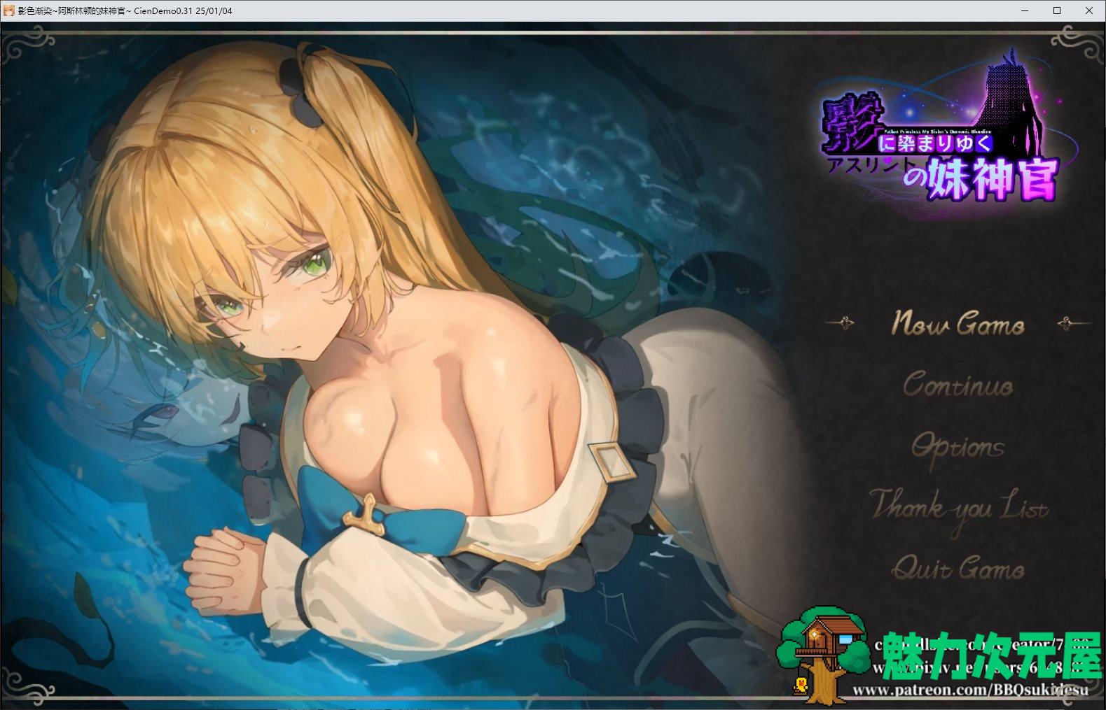 【日式RPG/中文/CV】影色渐染~阿斯林顿的妹神官 v0.31 官中步兵版【新作/1.1G】-魅力次元屋