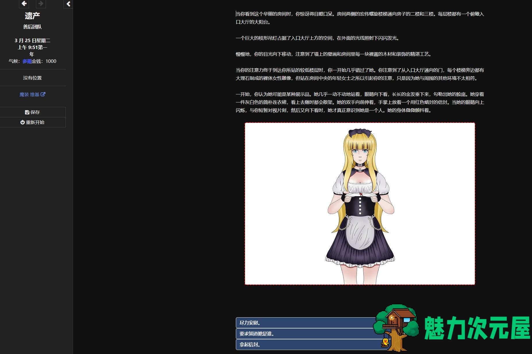 【HTML/汉化】Inheritance vA100 最新机翻版【更新/980M】-魅力次元屋