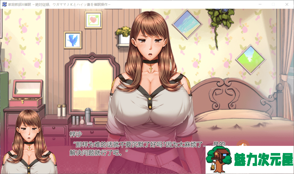 【拔作ADV/汉化/全CV】家庭教师X催眠～絶対従順~汉化版+全CG包【1.8G】
