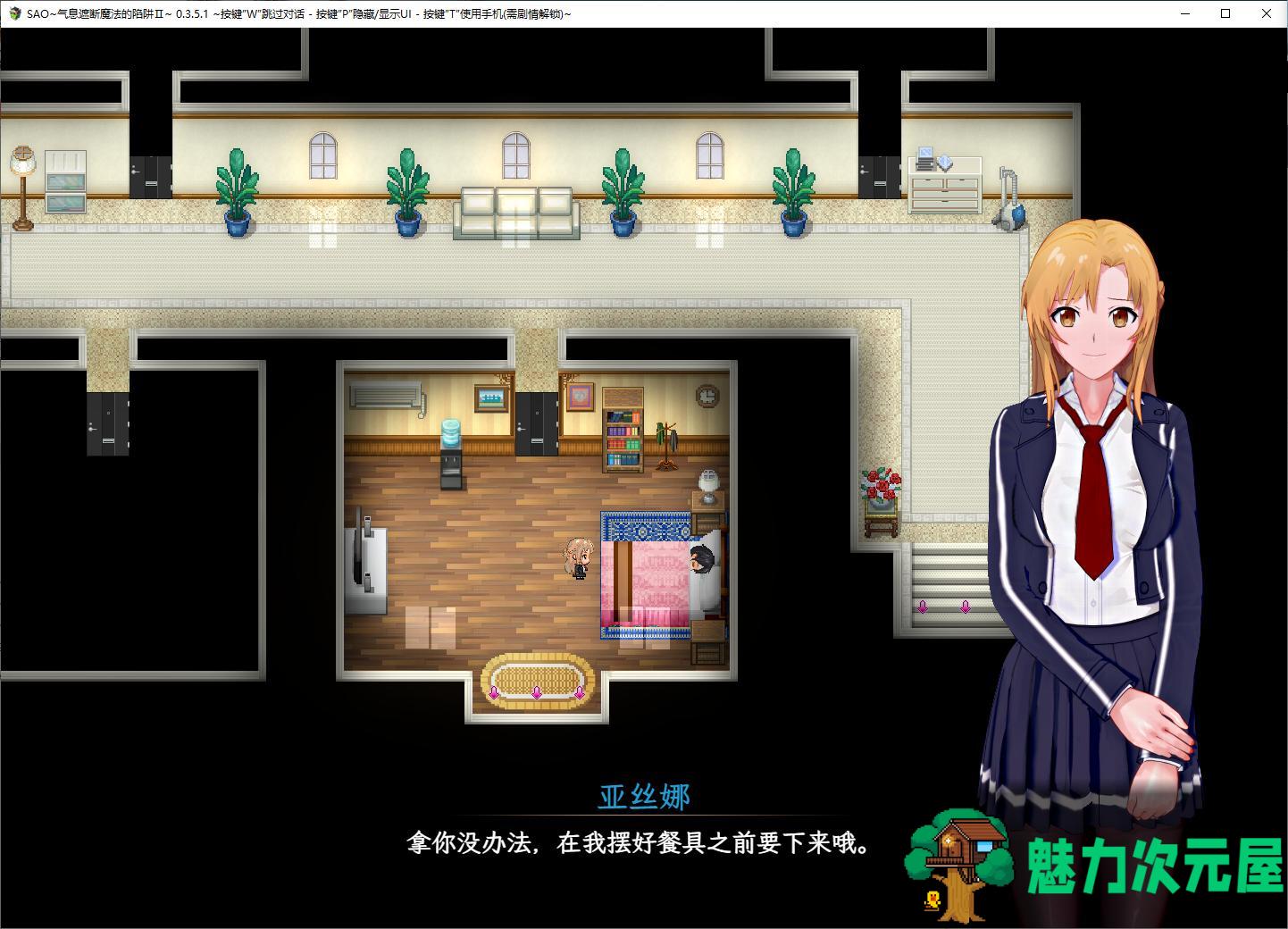【日式RPG/中文/全动态】SAO~气息遮断魔法的陷阱Ⅱ v0.7c 最新中文版【更新/3.6G】