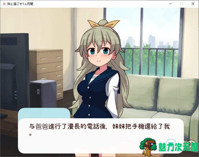 【养成SLG/汉化/动态】和妹妹一起度过的一个月 v1月 改良汉化版  【更新/1.5G】