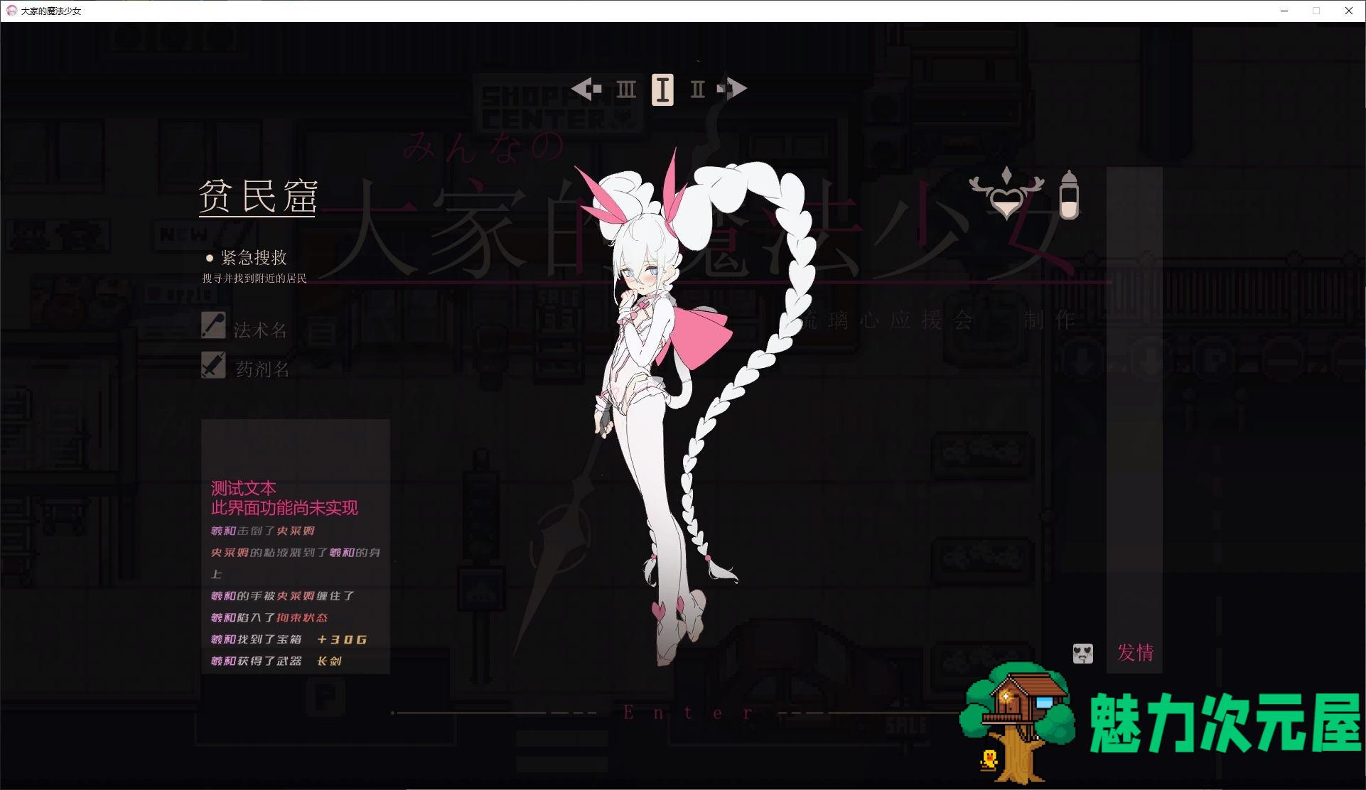 【日式ARPG/中文/动态】大家的魔法少女 v0.2 官中版【新作/2.6G】-魅力次元屋