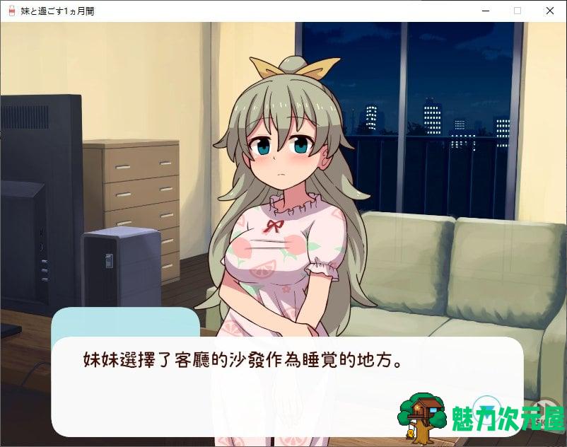 【养成SLG/汉化/动态】和妹妹一起度过的一个月 v1月 改良汉化版  【更新/1.5G】