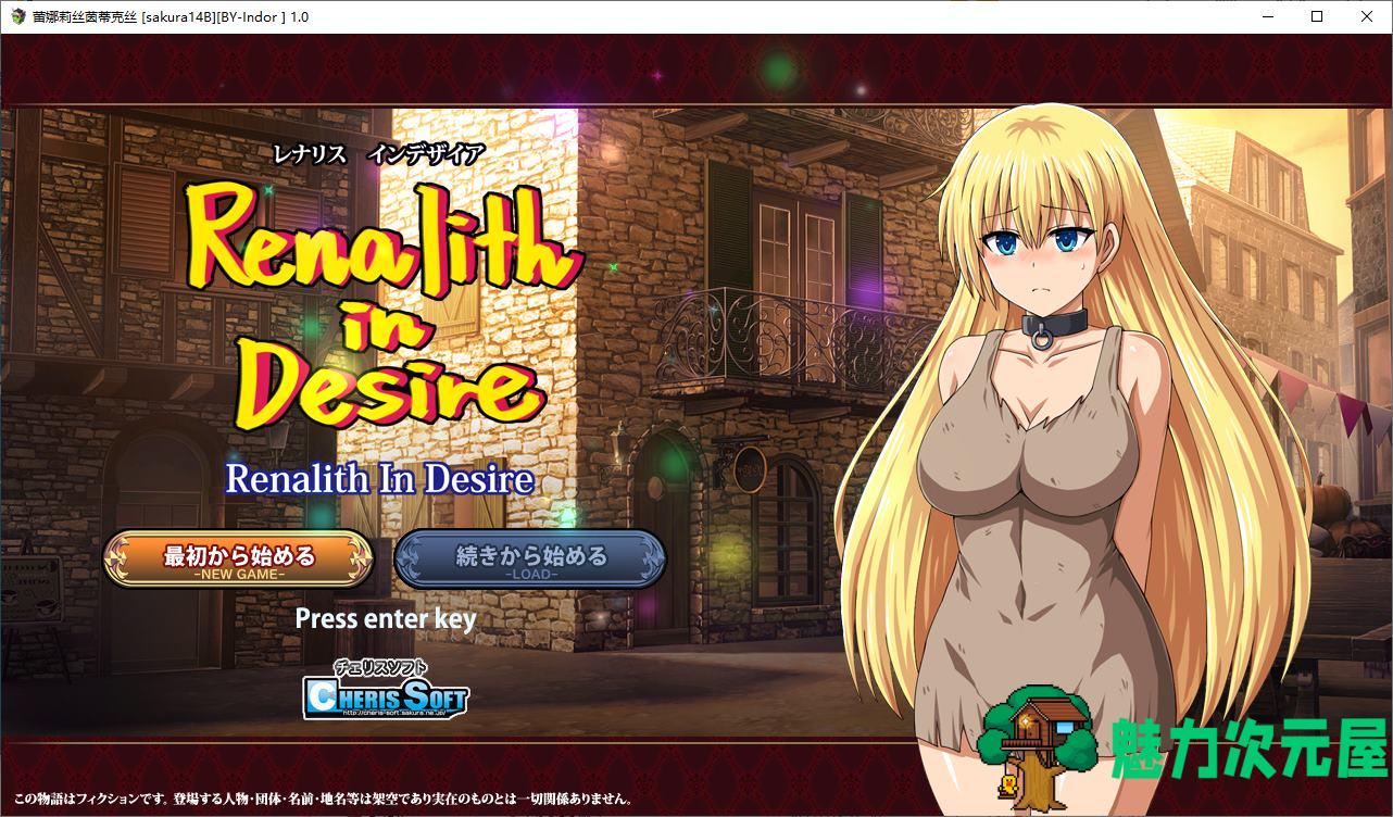 【日式RPG/汉化】欲望中的雷纳利斯 机翻汉化版【新作/1.4G】-魅力次元屋