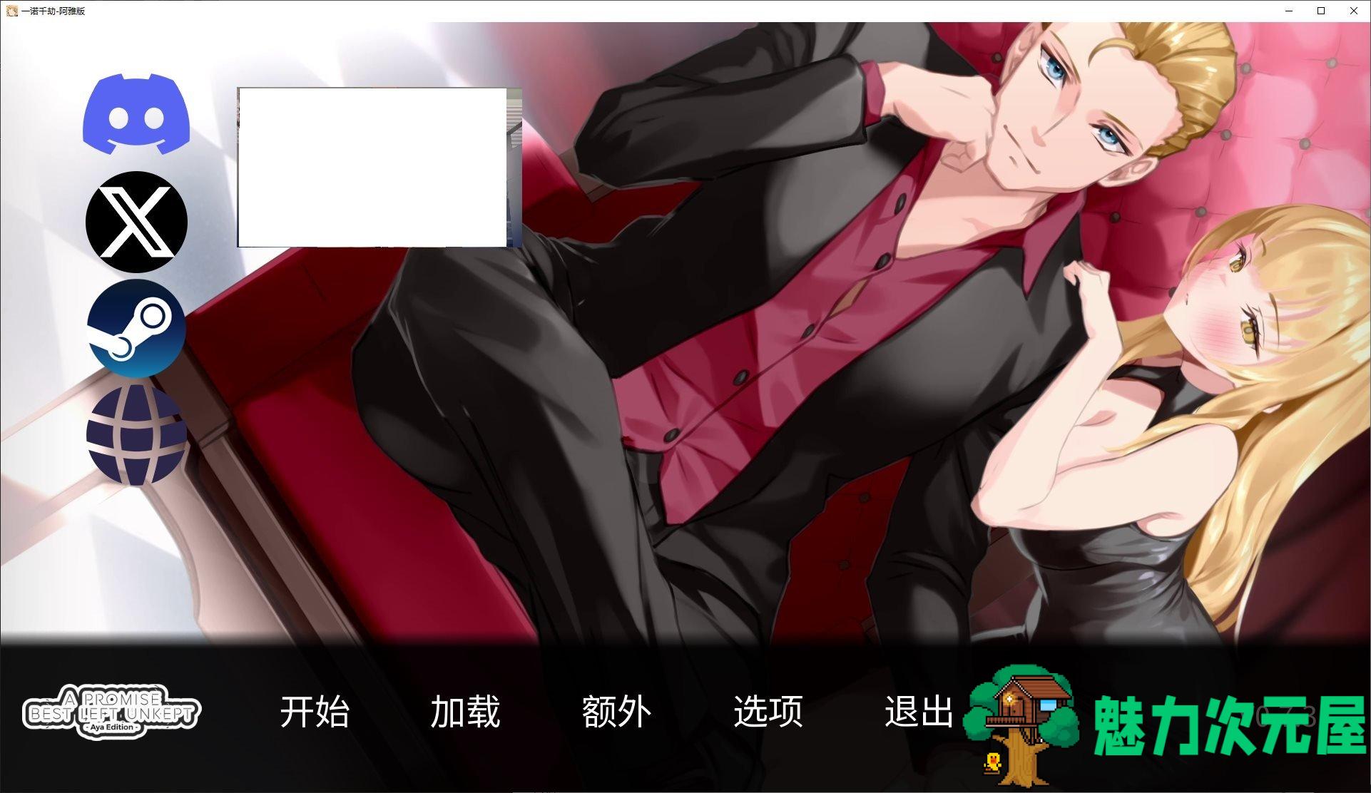 【绿色SLG/中文/动态】一诺千劫 – 阿雅版 v0.7.3 官中步兵版 【更新/2.3G】-魅力次元屋
