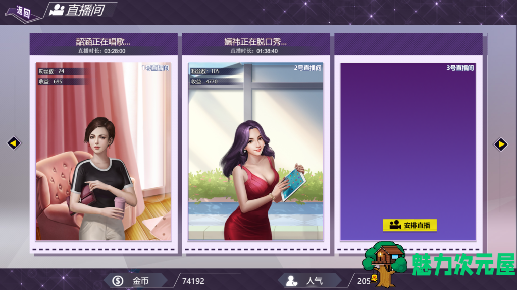 【经营SLG/中文/全动态】直播帝国-Live Empire STEAM官方中文步兵版 【新作/500M】