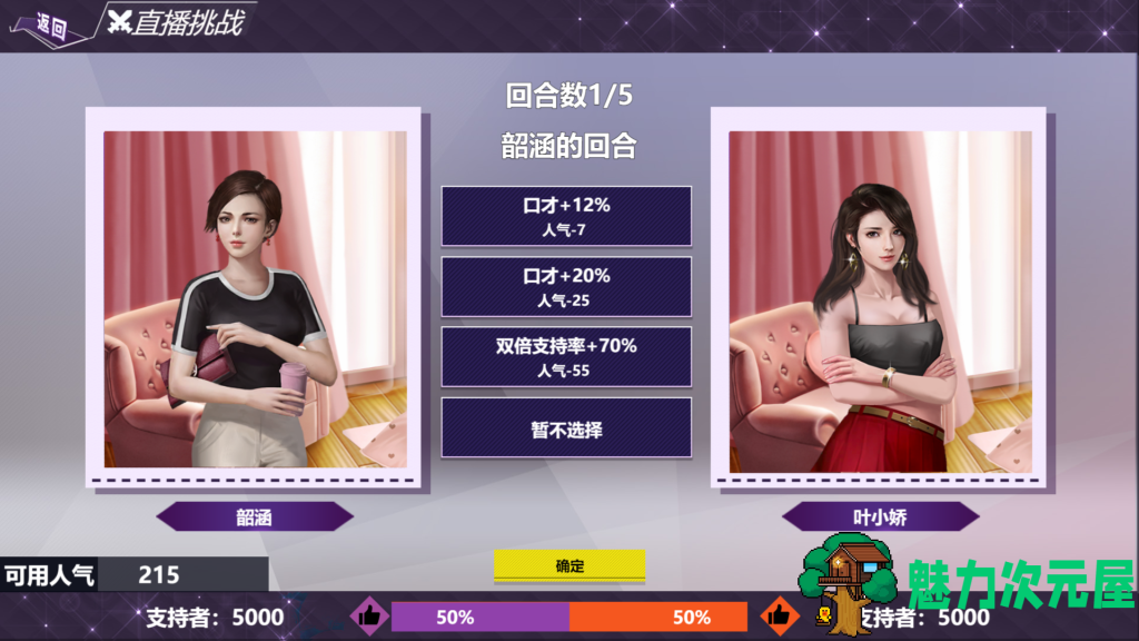 【经营SLG/中文/全动态】直播帝国-Live Empire STEAM官方中文步兵版 【新作/500M】