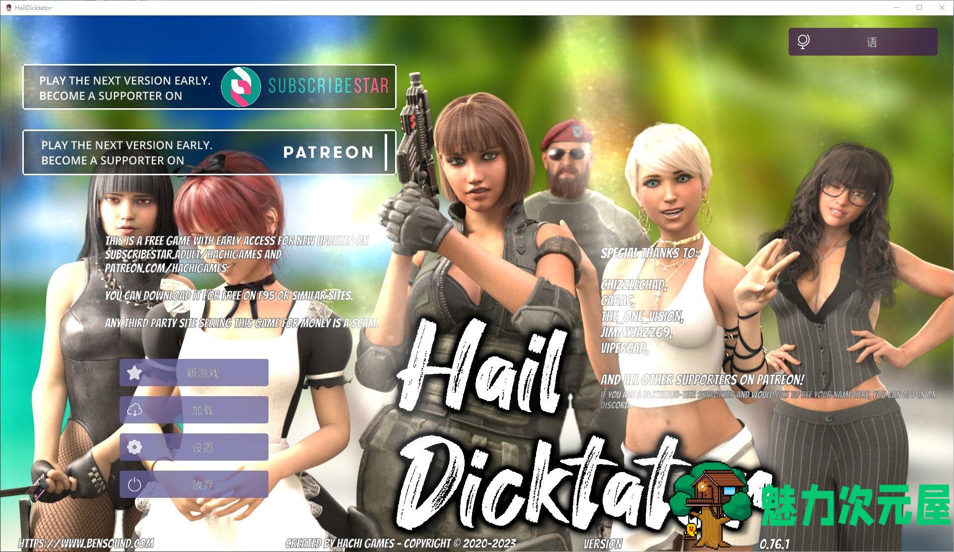【欧美SLG/中文/动态】Hail Dicktator V0.76.1 官中版 安卓+PC【5.6G/更新】-魅力次元屋