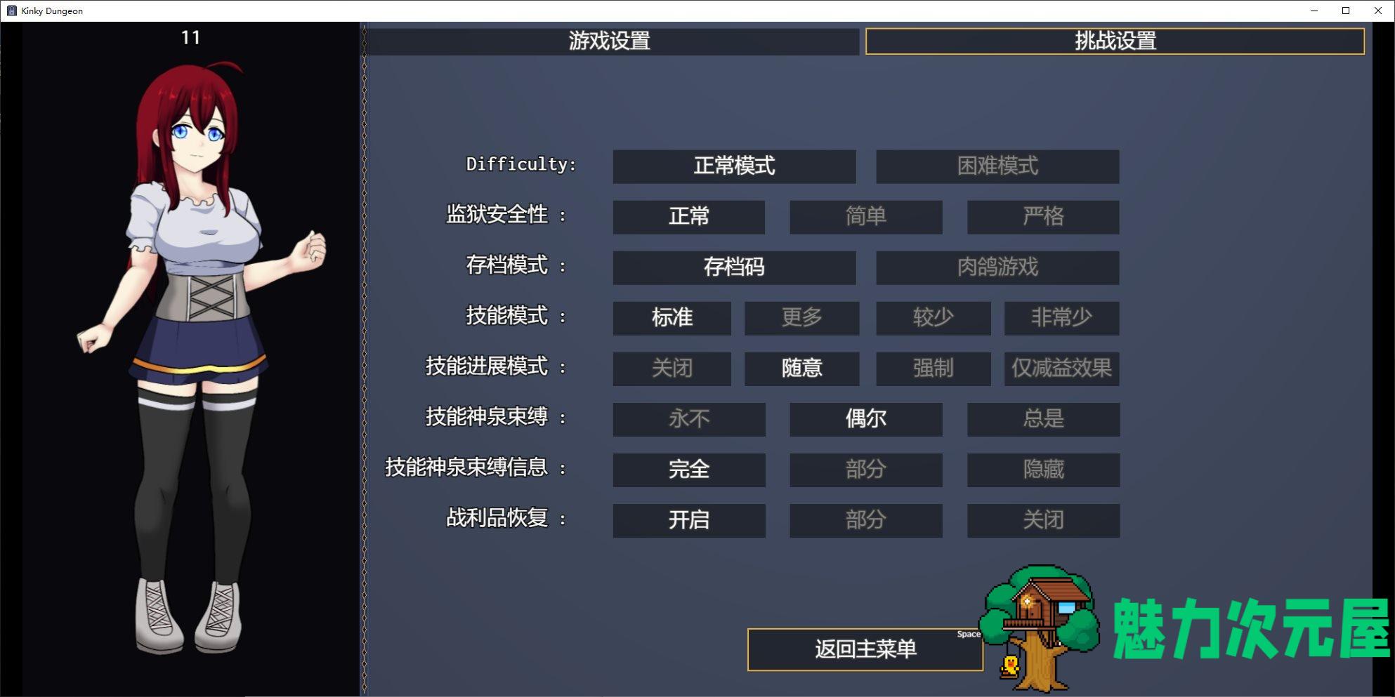 【日式RPG/中文】Kinky Dungeon v5.4 官中测试版【更新/540M】