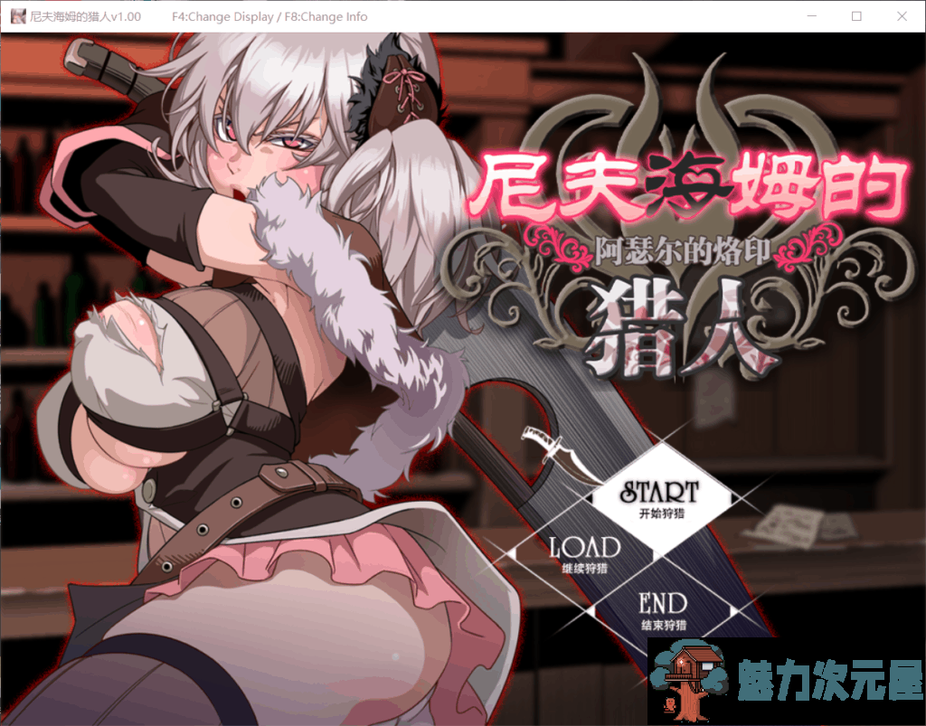 【RPG/中文/步兵】尼夫海姆的猎人:阿瑟尔的烙印!官方中文+DLC+全动画+CG+攻略【1G】