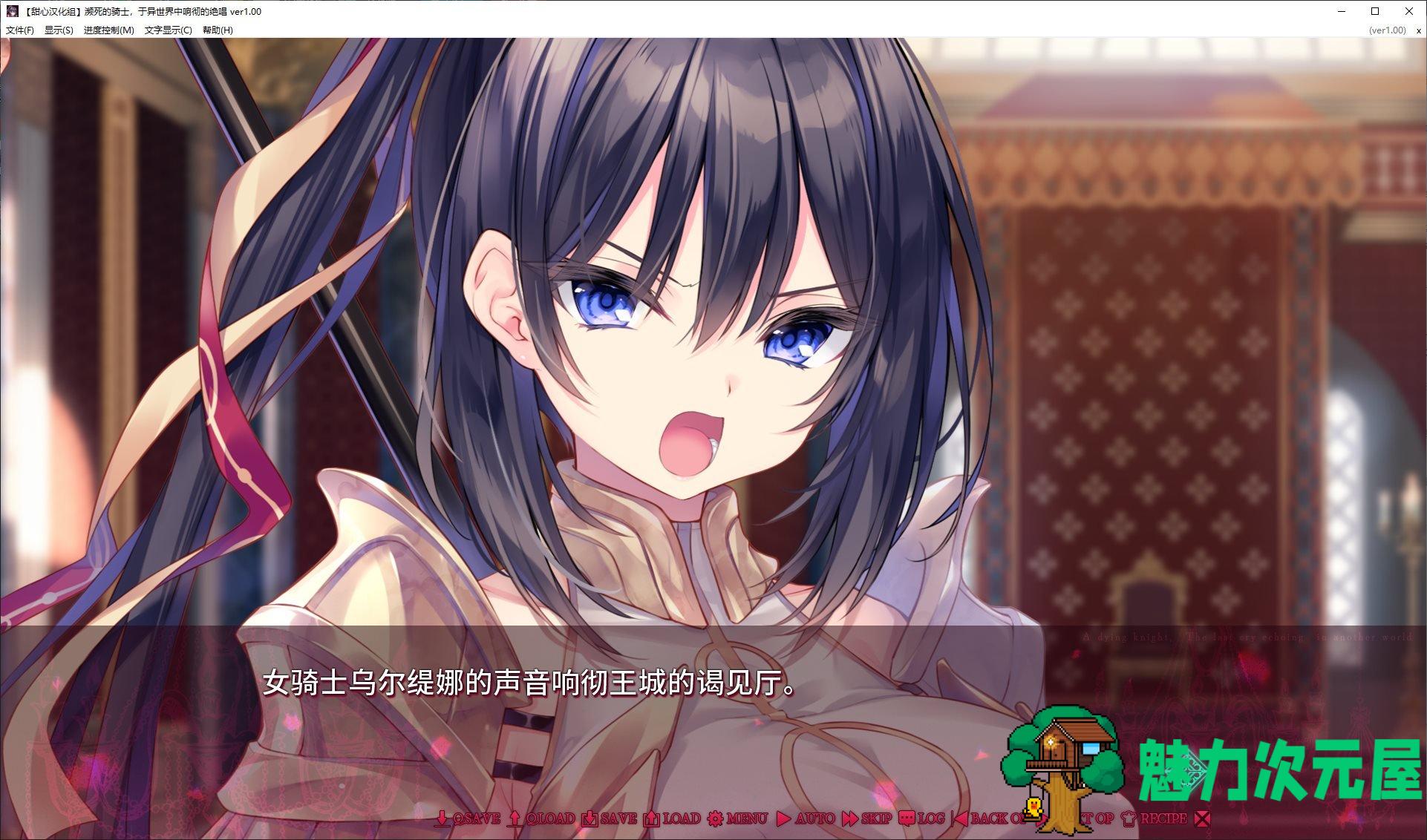 【重口ADV/汉化/CV】濒死的骑士 于异世界中响彻的绝唱 精翻汉化版【新汉化/6G】