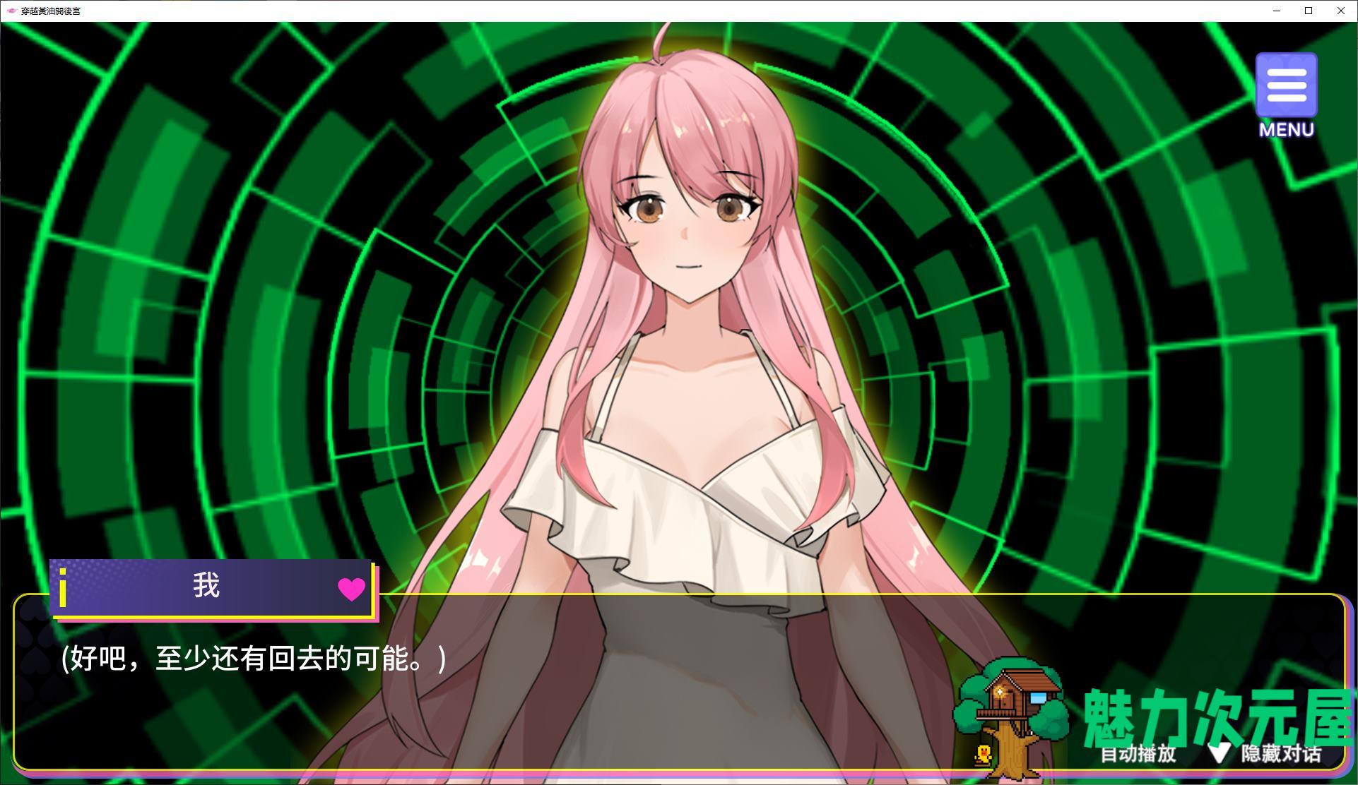 【日式SLG/中文】穿越黄油开后宫 steam官中版 【新作/1.4G】-魅力次元屋