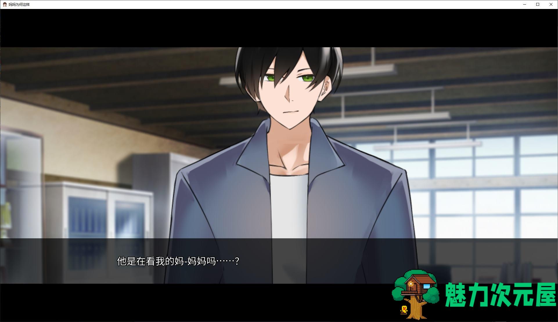 【绿色SLG/中文/动态】妈妈为何这样 v0.4 安卓+PC 官中版 【更新/3.1G】