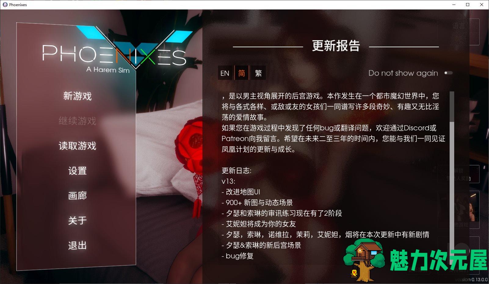 【欧美SLG/中文/动态】凤凰Phoenixes v0.13 官中版 安卓+PC【更新/4.4G】-魅力次元屋