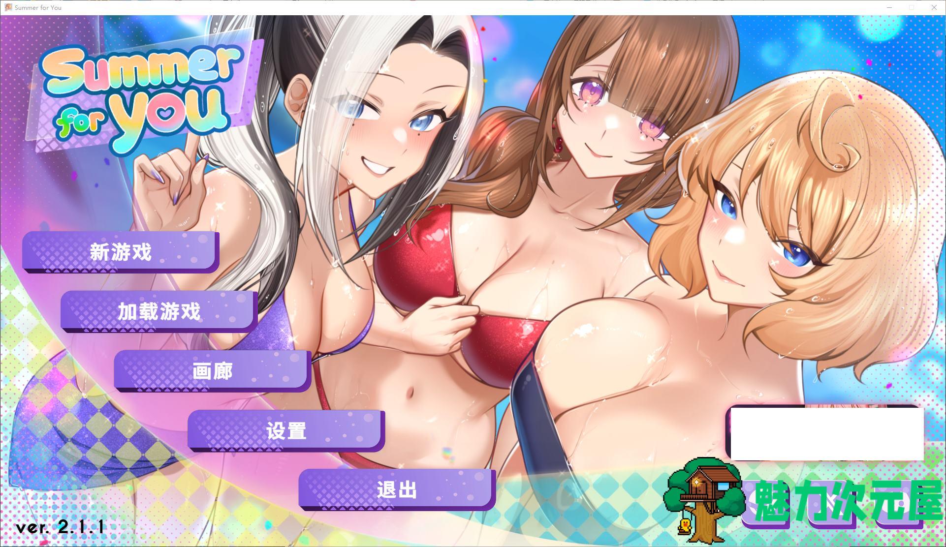 【欧美SLG/中文/动态】夏日风情 v2.1.1 官中步兵版【新作/3.9G】-魅力次元屋