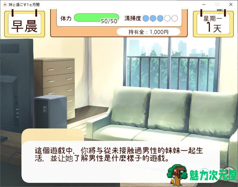 【养成SLG/汉化/动态】和妹妹一起度过的一个月 v1月 改良汉化版  【更新/1.5G】