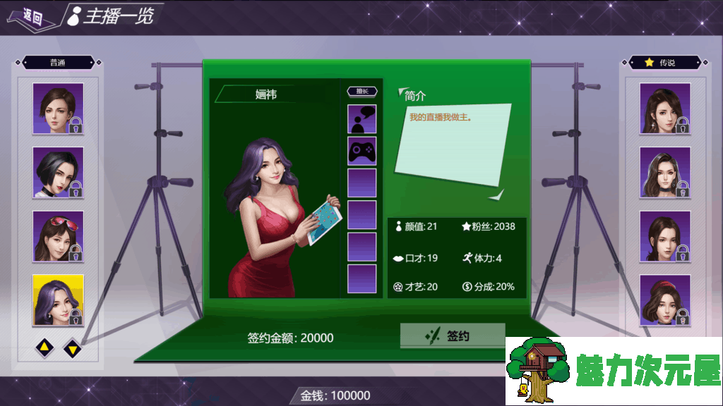 【经营SLG/中文/全动态】直播帝国-Live Empire STEAM官方中文步兵版 【新作/500M】