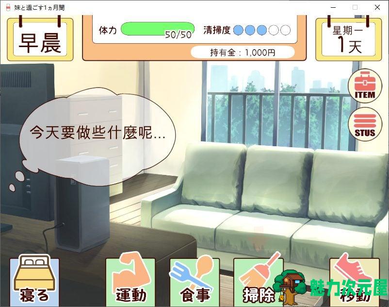 【养成SLG/汉化/动态】和妹妹一起度过的一个月 v1月 改良汉化版  【更新/1.5G】
