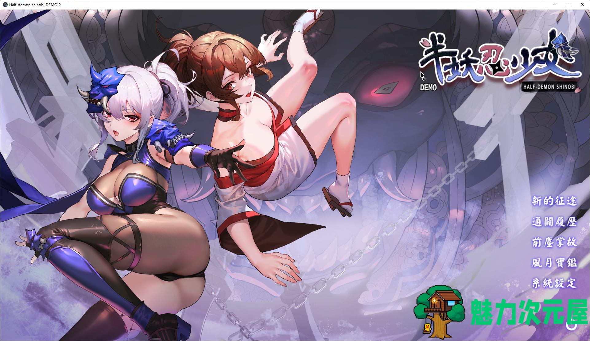 【卡牌SLG/中文/动态】半妖忍少女 最新测试版 【新作/2.5G】-魅力次元屋