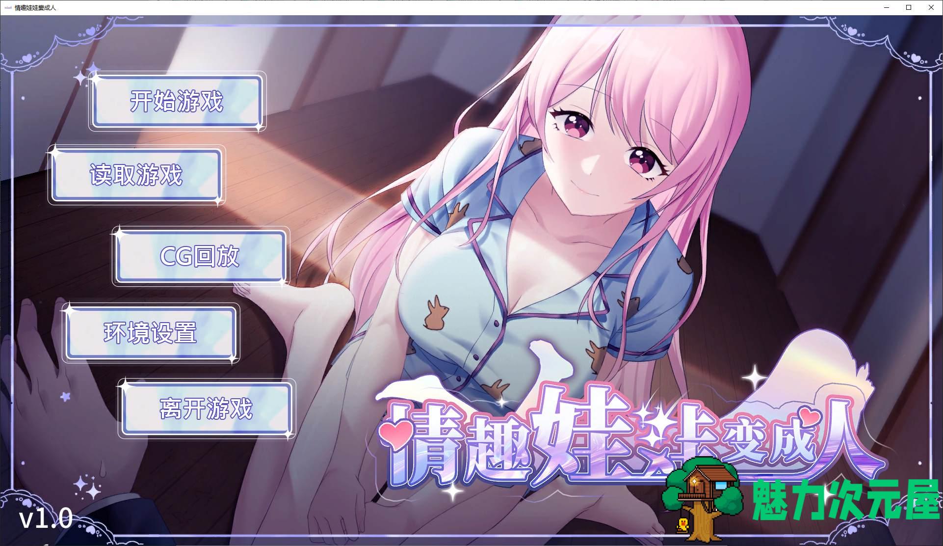 【日式SLG/中文/动态】情趣娃娃变成人 官方步兵版【新作/560M】-魅力次元屋