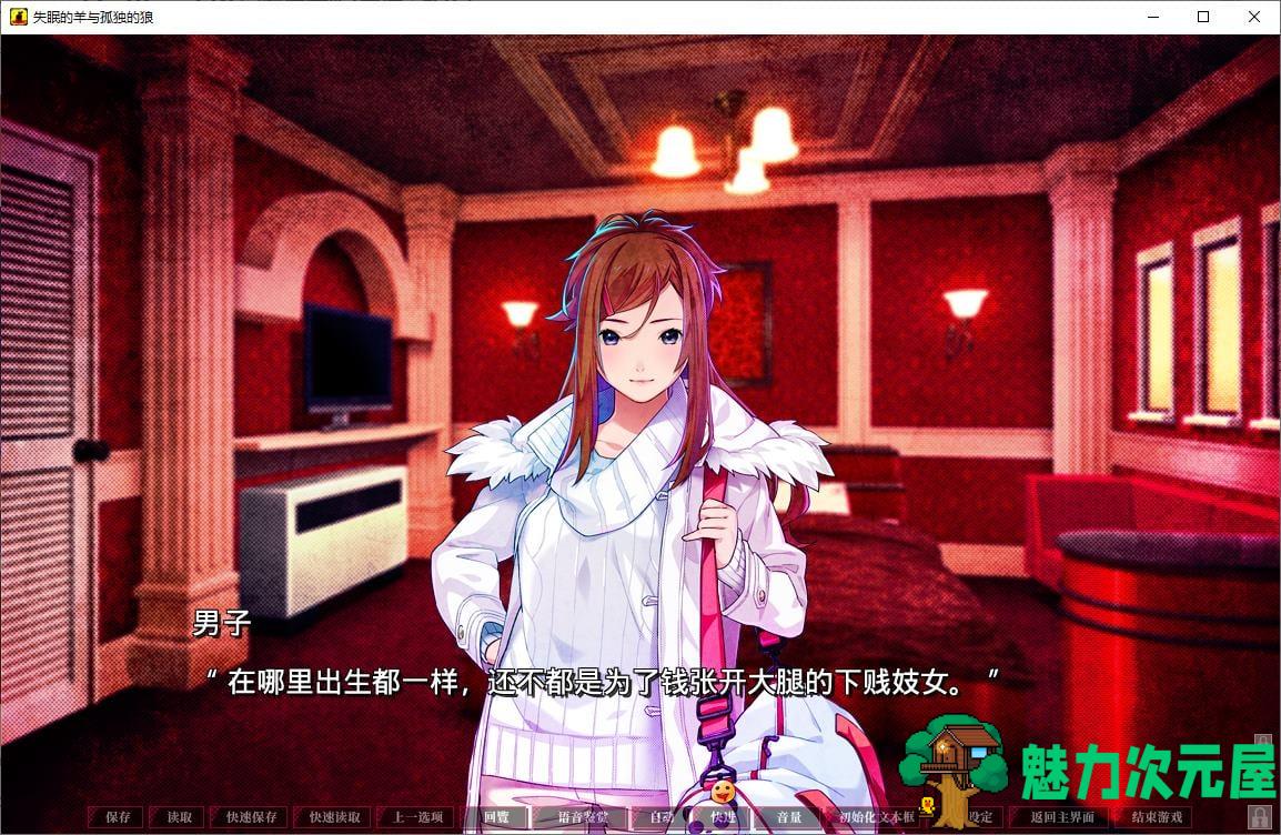 【日式ADV/中文】失眠的羊与孤独的狼 官中版 付外篇【新作/5G】