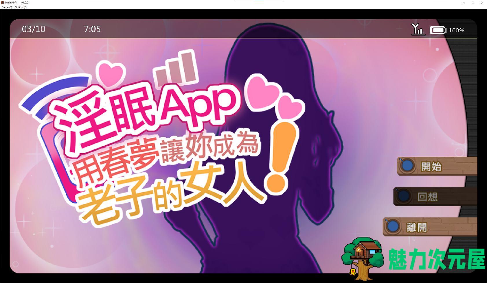 【日式SLG/中文】失眠应用程序~成为我的不雅梦的女人 官中版 【新作/560M】-魅力次元屋