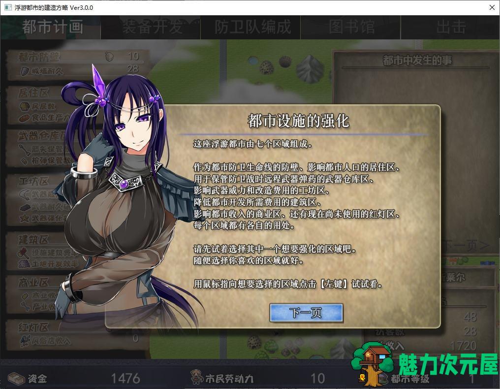 【经营RPG/中文】浮游都市的建成方法 steam官中版【新作/830M】