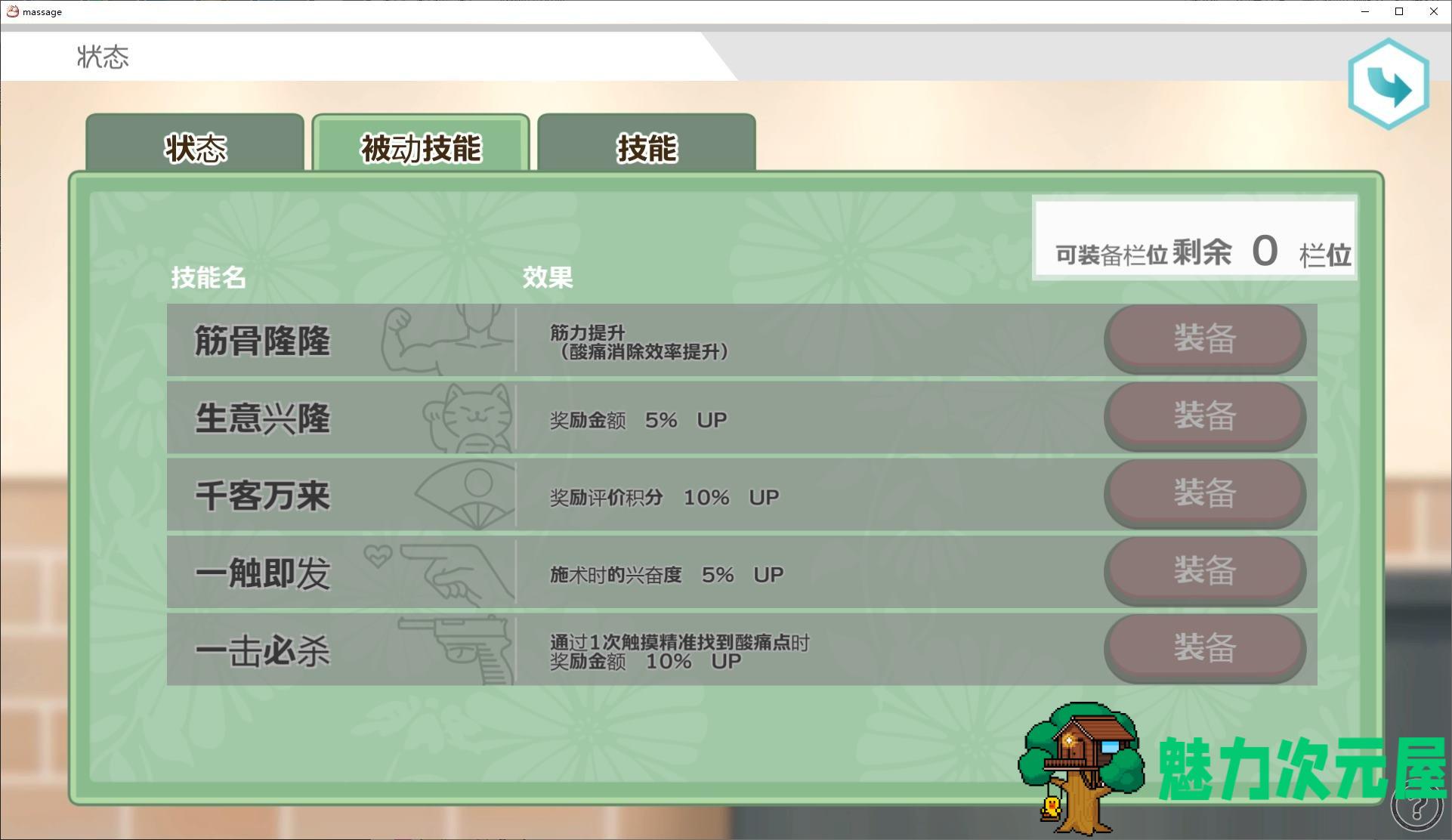 【经营SLG中文动态】激爽女性按摩！～色色按摩院 pc+MA C DL官中版【新作1.2G】