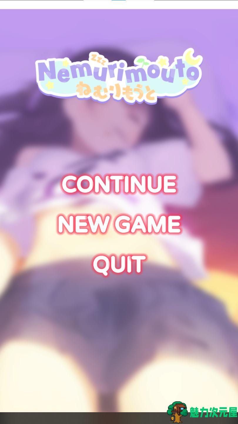 【触摸SLG/中文/动态】Nemurimouto v0.07 安卓+PC steam官中版【新作/340M】-魅力次元屋