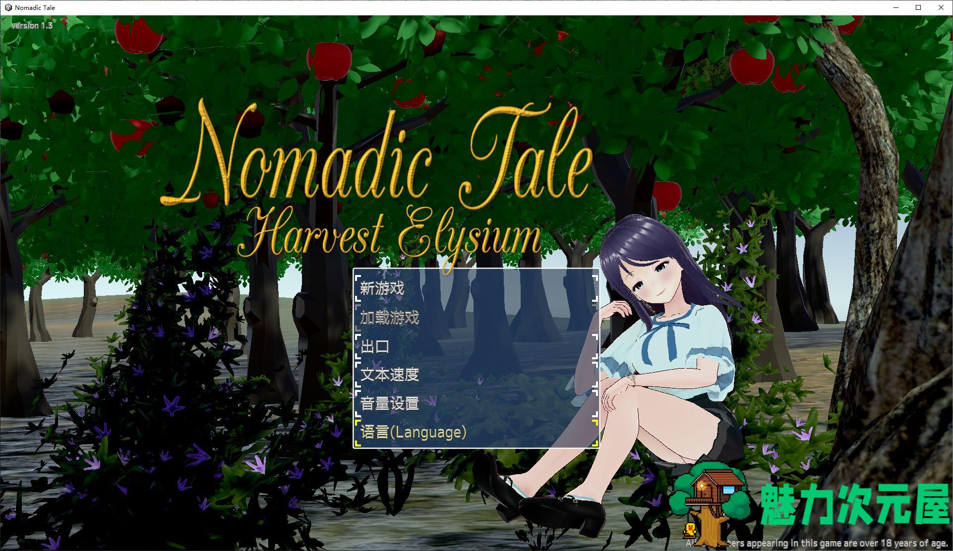 【日式3D/中文/动态】Nomadic Tale 官中步兵版【新作/3.7G】-魅力次元屋
