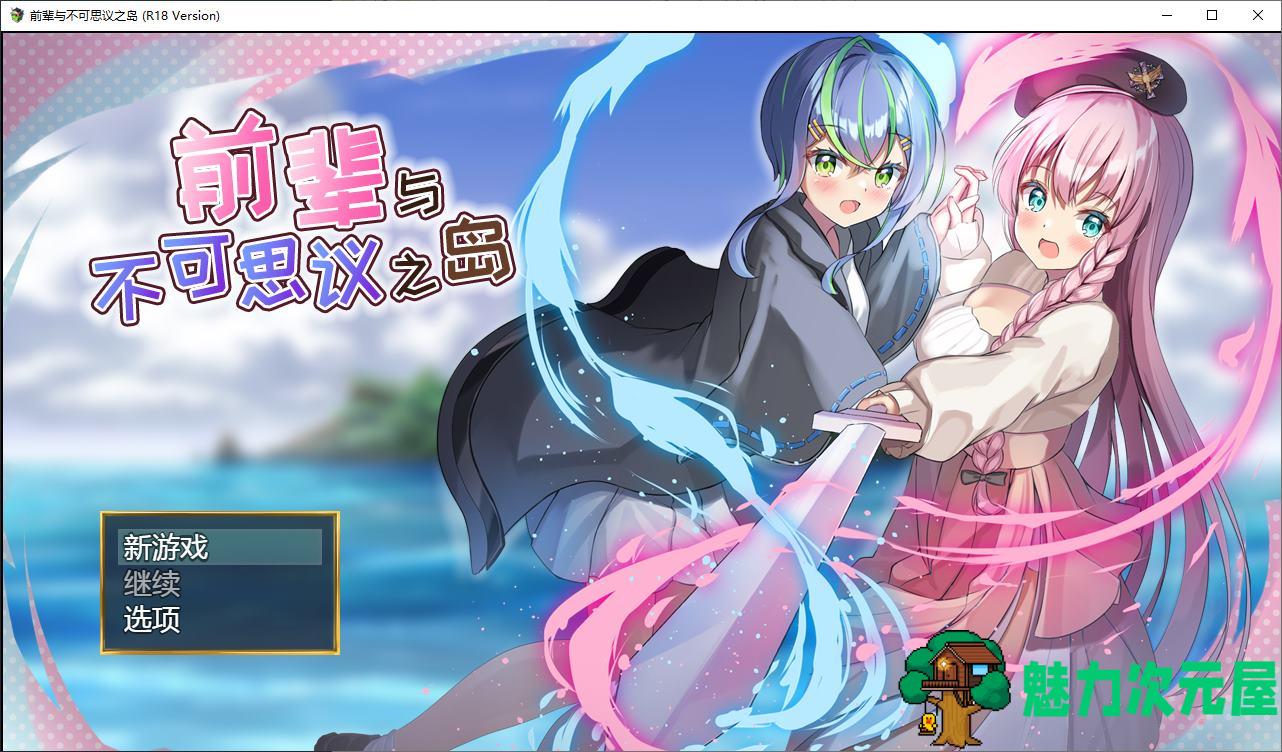 【日式RPG/中文】前辈与不可思议之岛 steam官中步兵版【新作/810M】-魅力次元屋