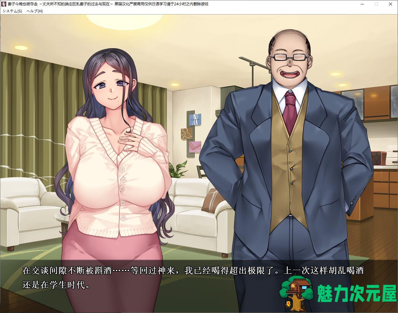 【绿色ADV/汉化】妻子今晚也被夺走 ～丈夫所不知的端庄巨乳妻子的过去与现在 机翻汉化版【新汉化/1.1G】