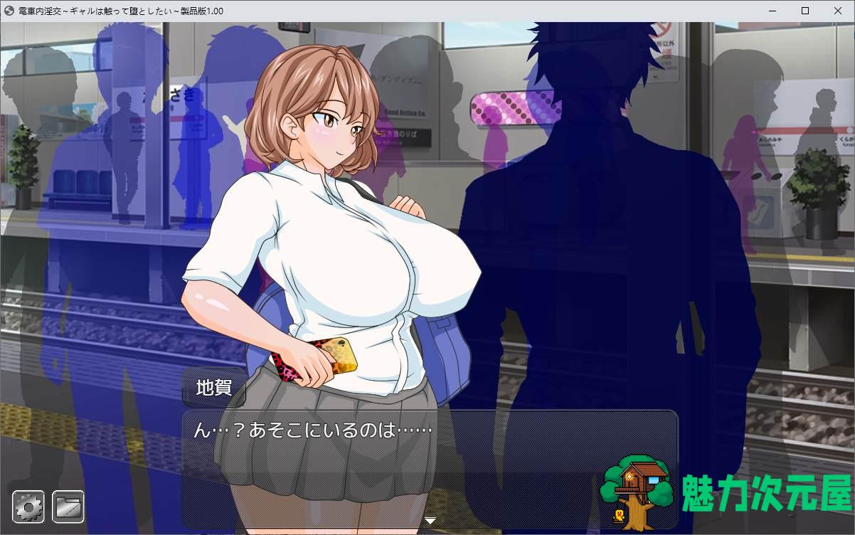 【日式RPG】火车上的淫乱 ~ 女孩们想要触摸和摔倒  DL正式版 【新作/1G】