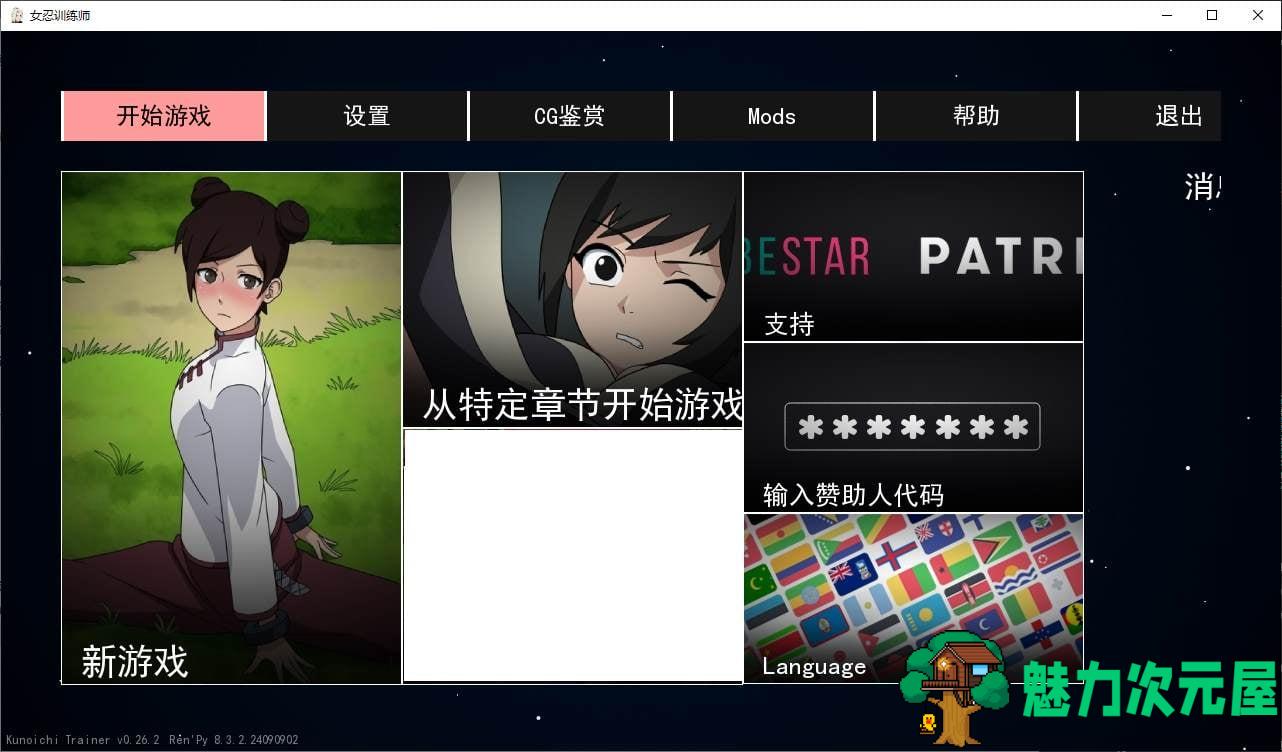 【欧美SLG/中文/动态】女忍者训练师 V0.26 安卓+PC 官中作弊版【更新/980M】-魅力次元屋