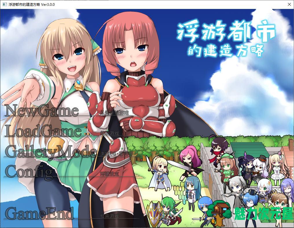 【经营RPG/中文】浮游都市的建成方法 steam官中版【新作/830M】-魅力次元屋