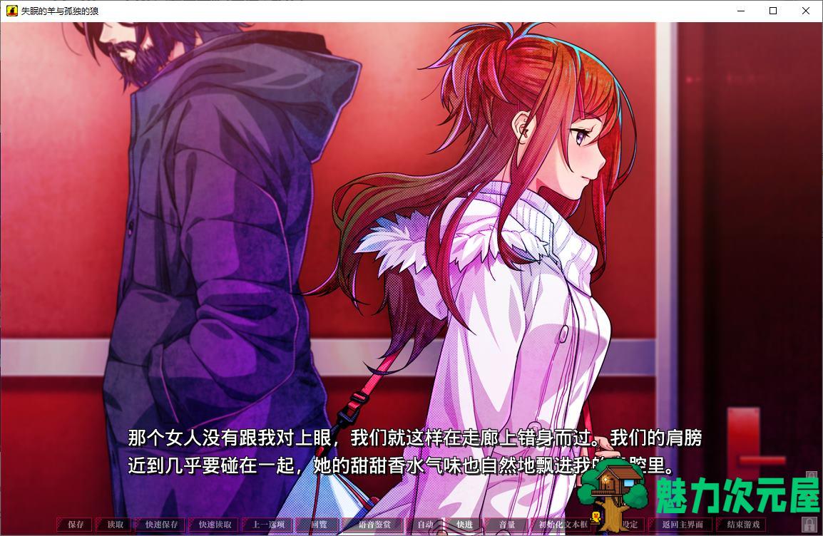 【日式ADV/中文】失眠的羊与孤独的狼 官中版 付外篇【新作/5G】