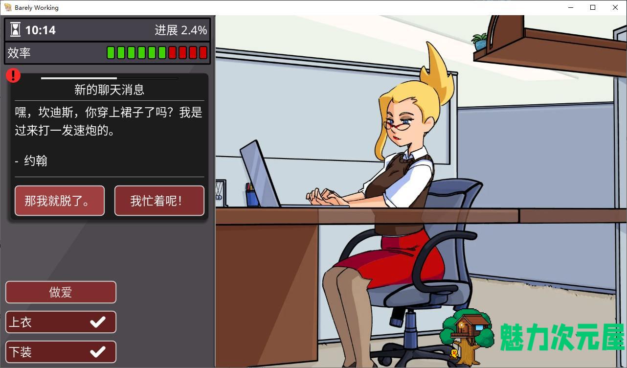 【欧美SLG/中文/动态】Barely Working v9.0 安卓+PC 最新中文版【更新/126M】