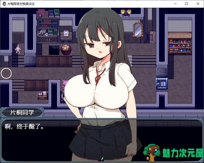 【日式RPG/中文】片桐同学对我很冷淡  steam官中步兵版 【新作/320M】